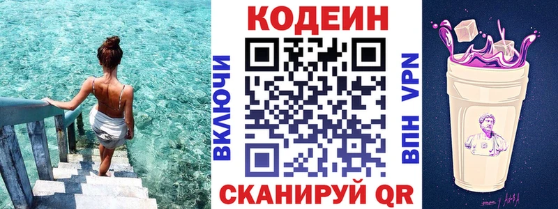 закладки Абдулино Codein напиток Lean (лин)